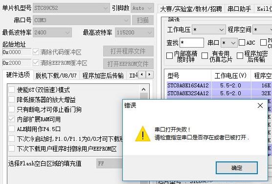 Win10串口打開失敗