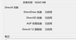 Win11DirectX12旗艦版禁用了怎么解決？