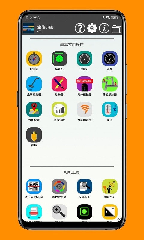 一个小工具箱app下载 一个小工具箱 for android v1.1.6 安卓手机版 下载--六神源码网