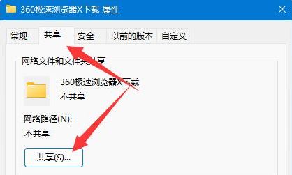 Win11如何設(shè)置高級(jí)共享權(quán)限？