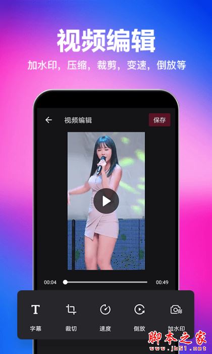 马步视频去水印APP下载 马步视频去水印 for Android V1.3.6 安卓手机版 下载--六神源码网