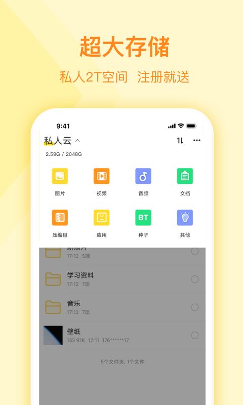 曲奇云盘app下载 曲奇云盘(网盘) for android v3.8.3.5 安卓手机版 下载--六神源码网