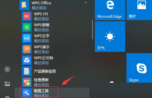 Win11電腦默認wps怎么改為office