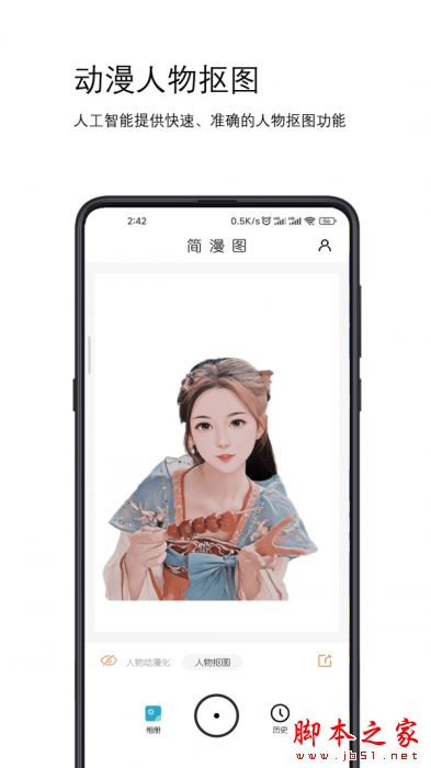 简漫图APP下载 简漫图 for Android V1.0.0 安卓手机版 下载--六神源码网