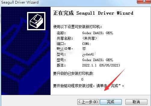 科诚Godex ZA42Xi GEPL打印机驱动 v2022.1.1官方版