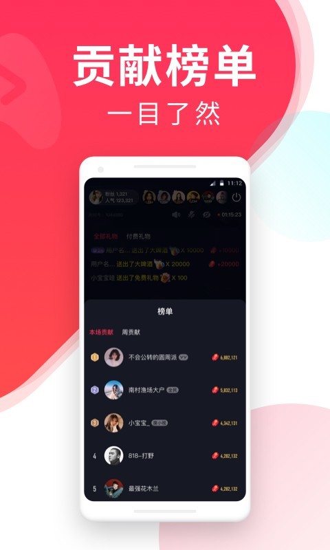 YY百战助手app下载 YY百战助手(直播辅助工具/投屏) for android v2.31.0 安卓手机版 下载--六神源码网