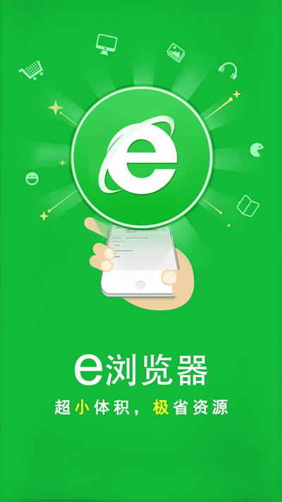e浏览器app下载 e浏览器 for Android v3.0.6 安卓版 下载--六神源码网