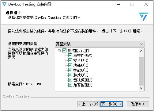 DevEco Testing中文下载 华为DevEco Testing(手机性能测试软件) 1.0.3.101 中文免费安装版 下载--六神源码网