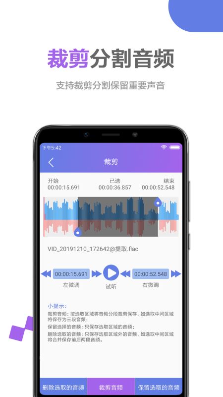 音频处理大师app下载 音频处理大师 for Android v1.0.5 安卓手机版 下载--六神源码网