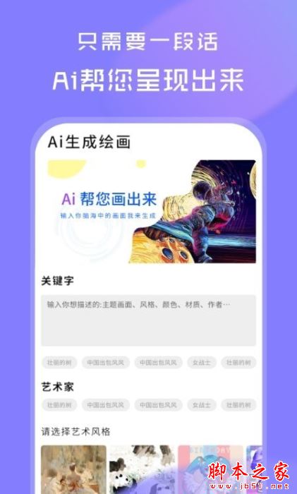 AI绘画绘图大师APP下载 AI绘画绘图大师 for Android V1.0.0 安卓手机版 下载--六神源码网