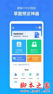 草图大师APP下载 草图大师SKP for Android V1.0 安卓手机版 下载--六神源码网