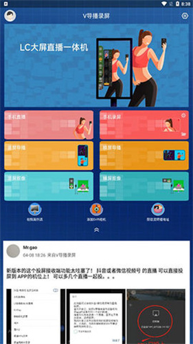 V导播录屏app下载 V导播录屏 for Android v2.9.0 安卓手机版 下载--六神源码网