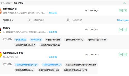 360軟件管家怎么升級(jí)軟件？360軟件管家升級(jí)軟件教程截圖