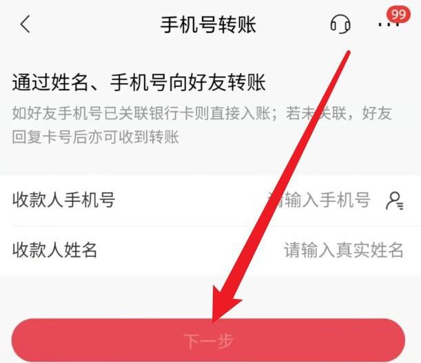 招商银行怎么免卡号转账? 招商银行app使用手机号转账的技巧