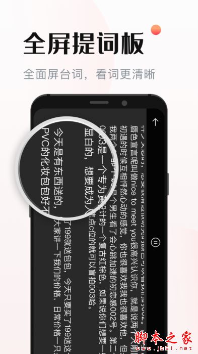 悬浮窗提词器APP下载 悬浮窗提词器 for Android V1.0.3 安卓手机版 下载--六神源码网