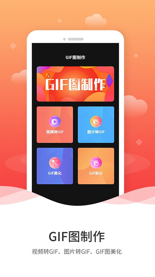 动图gif制作app下载 动图gif制作 for Android v1.1.9 安卓版 下载--六神源码网