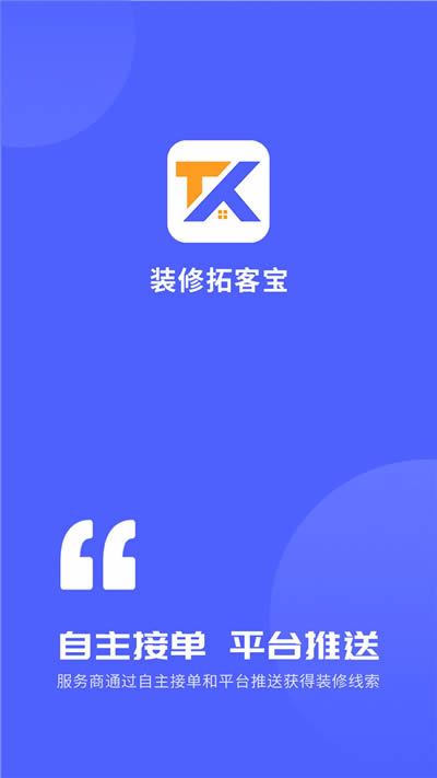 装修拓客宝app下载 装修拓客宝 for Android v1.0.1 安卓版 下载--六神源码网