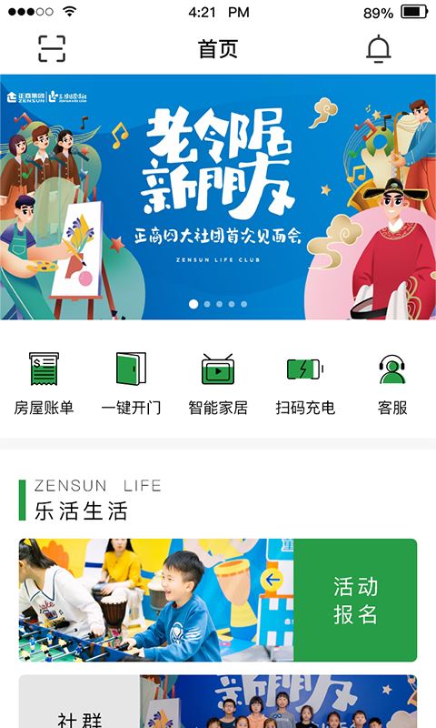 正生活app下载 正生活 for Android v2.2.8 安卓版 下载--六神源码网