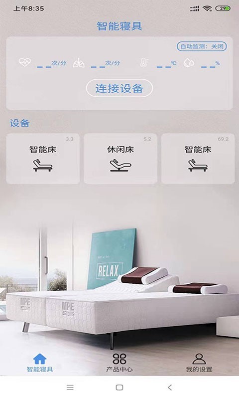 智能寝具app下载 智能寝具 for Android v4.3 安卓版 下载--六神源码网