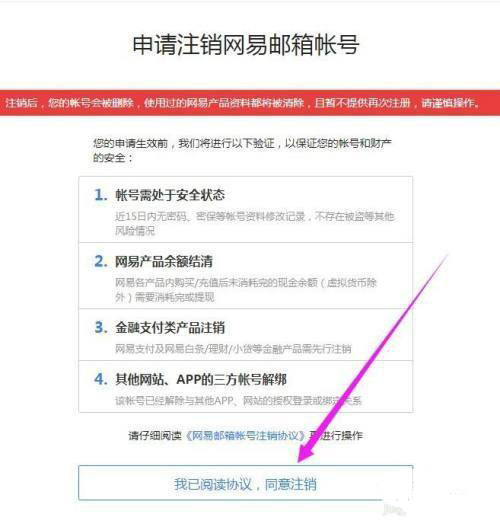 网易邮箱号注册账号怎么注销
