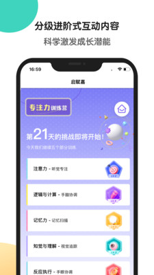 专注力训练app下载 专注力训练 for Android v1.1.1 安卓手机版 下载--六神源码网