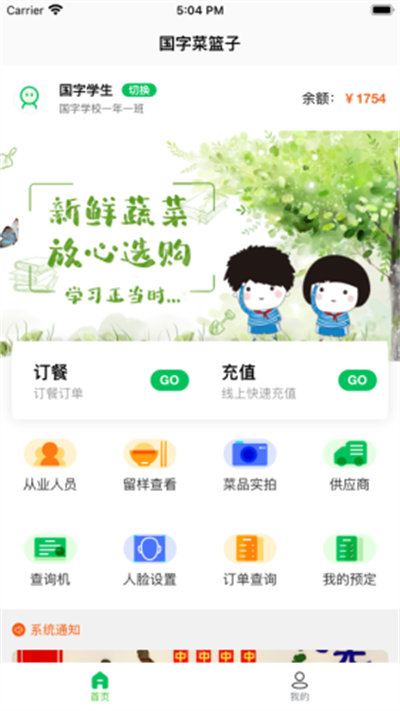 菜果云膳app下载 菜果云膳 for Android v1.0.11 安卓版 下载--六神源码网