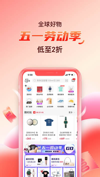 海淘免税店app下载 海淘免税店 for Android v4.11.0 安卓版 下载--六神源码网