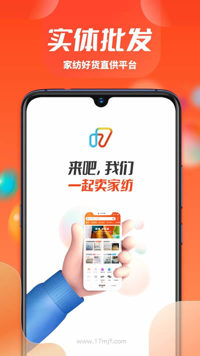 一起卖家纺app下载 一起卖家纺 for Android v1.2.2 安卓版 下载--六神源码网