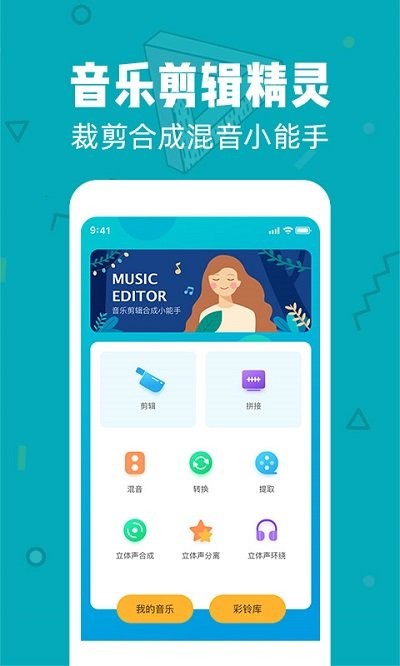 音频剪辑大师app下载 音乐音频剪辑大师 for Android v2.2.3 安卓版 下载--六神源码网