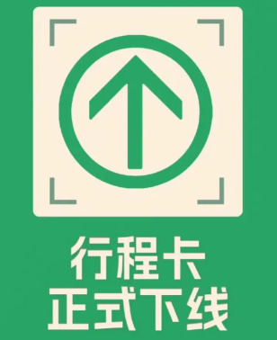 健康碼會停止服務嗎？健康碼什么時候取消？