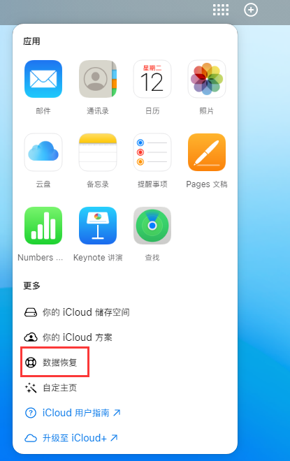 iPhone 小技巧：通過蘋果 iCloud 官網(wǎng)恢復(fù)已刪除的文件