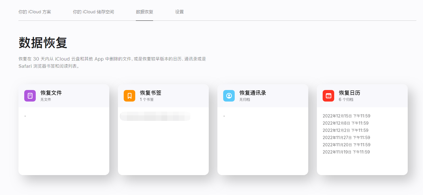 iPhone 小技巧：通過蘋果 iCloud 官網(wǎng)恢復(fù)已刪除的文件