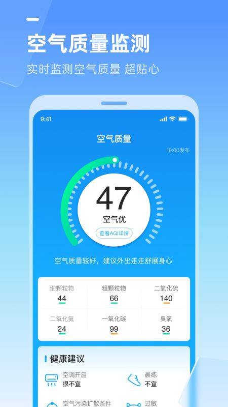 多多天气app下载 多多天气(天气预报) for Android v2.8.030 安卓手机版 下载--六神源码网