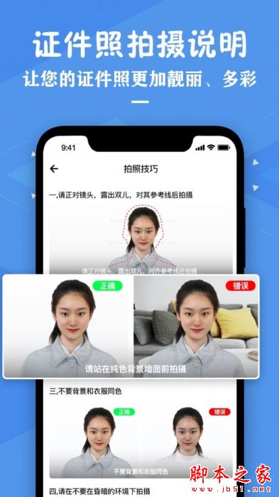 证件照助手APP下载 证件照助手(证件照照片制作)for Android V2.6 安卓手机版 下载--六神源码网