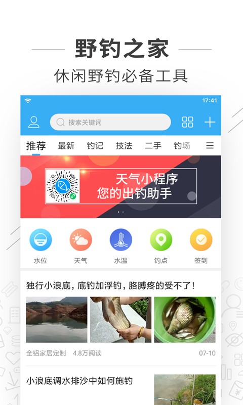 野钓之家app下载 野钓之家(河洛垂钓助手) for Android v1.7.0 安卓版 下载--六神源码网