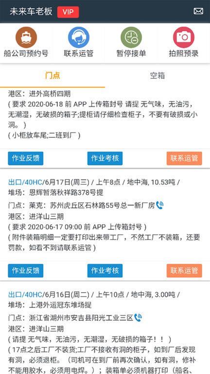 未来车老板app下载 未来车老板 for Android v8.3.4 安卓版 下载--六神源码网