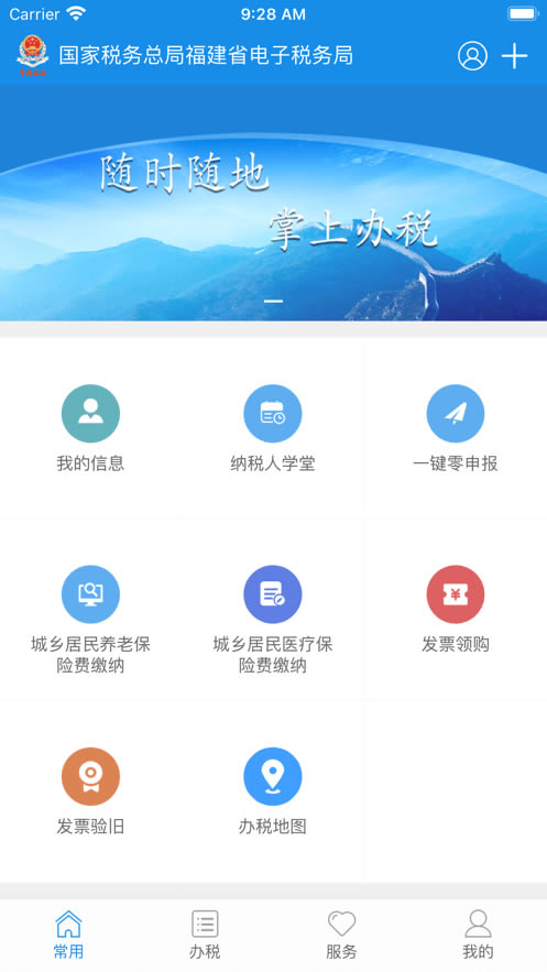 福建税务app下载 福建税务 for Android v1.6 安卓版 下载--六神源码网