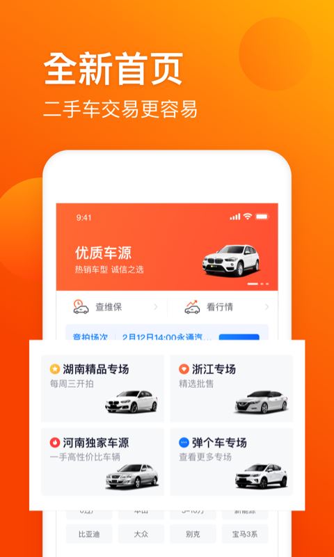 车易拍商户版app下载 车易拍商户版 for Android v9.9.12 安卓版 下载--六神源码网