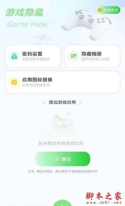 隐藏应用计算器APP下载 隐藏应用计算器 for Android V1.1 安卓手机版 下载--六神源码网