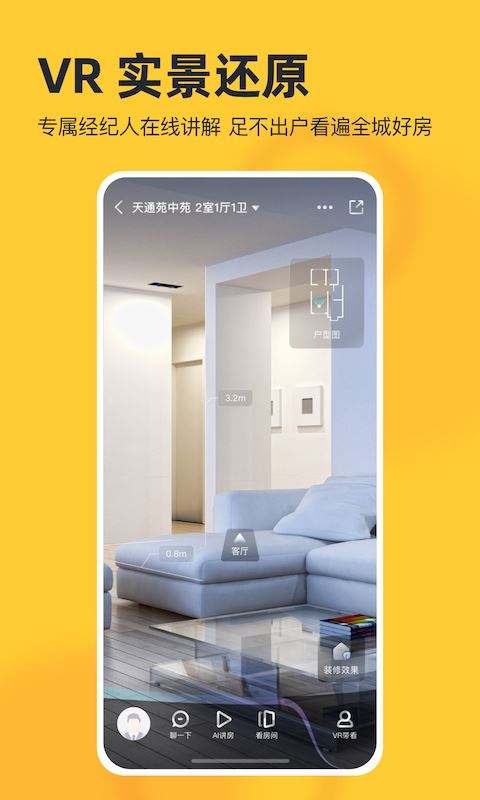 我爱我家app下载 我爱我家(租房/买房) for Android v5.7.0 安卓手机版 下载--六神源码网