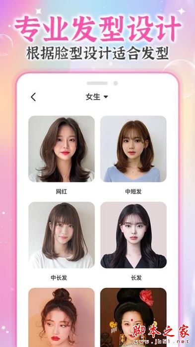 AI试发型APP下载 AI试发型(发型设计与脸型搭配)for Android V1.2.2 安卓手机版 下载--六神源码网