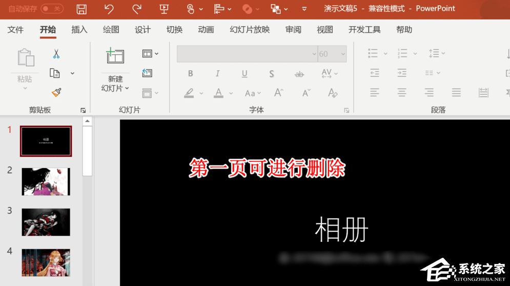 PPT動(dòng)態(tài)圖片視頻制作教程