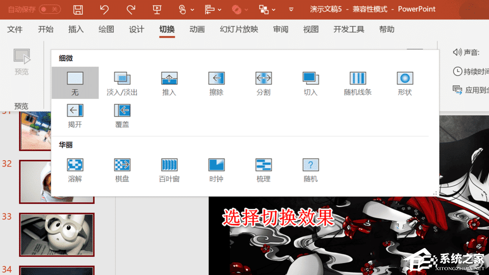 PPT動(dòng)態(tài)圖片視頻制作教程
