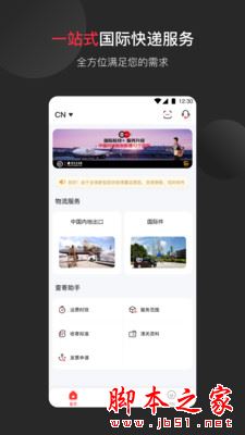 顺丰国际APP下载 顺丰国际(国际快递查询)for Android V3.18.0 安卓手机版 下载--六神源码网