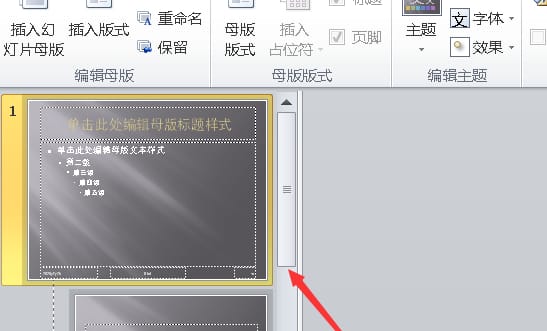 PPT更改幻燈片母版名稱的方法