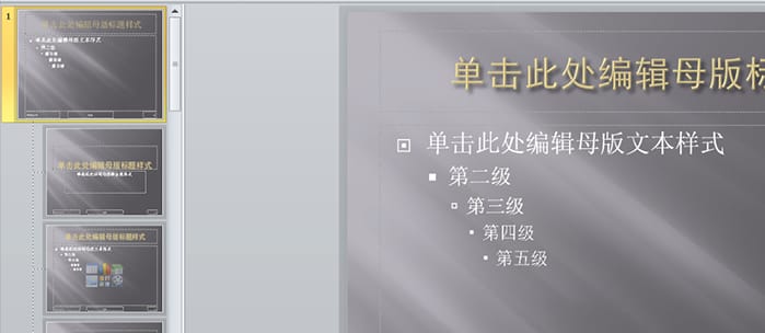 PPT更改幻燈片母版名稱的方法
