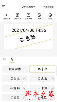 芯意贴APP下载 芯意贴(制作标签的APP)for Android V3.1.6 安卓手机版 下载--六神源码网