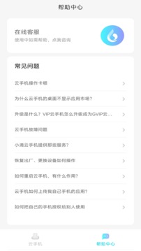 小滴云app下载 小滴云手机(手机辅助工具) for Android v1.4.1 安卓手机版 下载--六神源码网