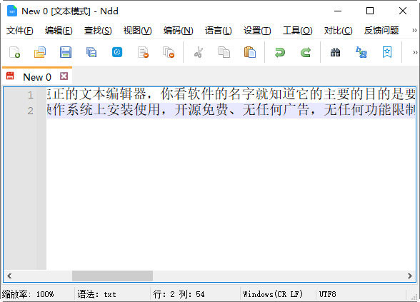Notepad--(文本编辑器) V2.16 官方最新免费版