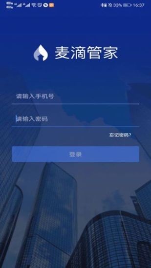 麦滴管家pro下载 麦滴管家Pro for Android v1.8.7 安卓版 下载--六神源码网